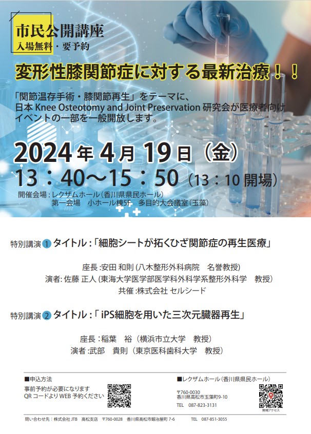 市民公開講座20240419.jpg